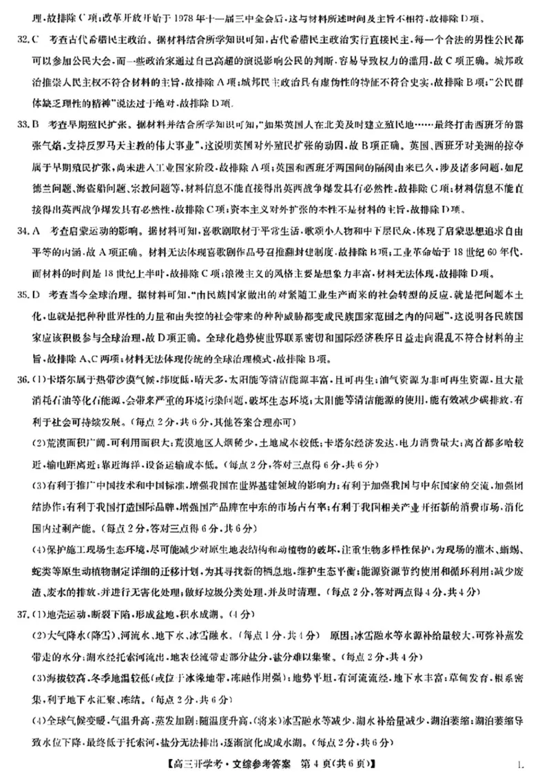 文综答案_9.2025地理总复习_地理高考模拟题_老高考_2023年_九师联盟2022-2023学年高三下学期开学考试（老教材）（江西安徽河南山西甘肃等地）文综