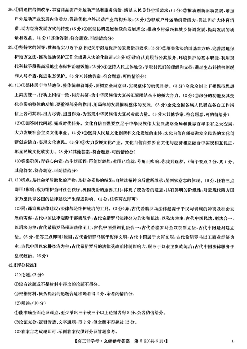 文综答案_9.2025地理总复习_地理高考模拟题_老高考_2023年_九师联盟2022-2023学年高三下学期开学考试（老教材）（江西安徽河南山西甘肃等地）文综