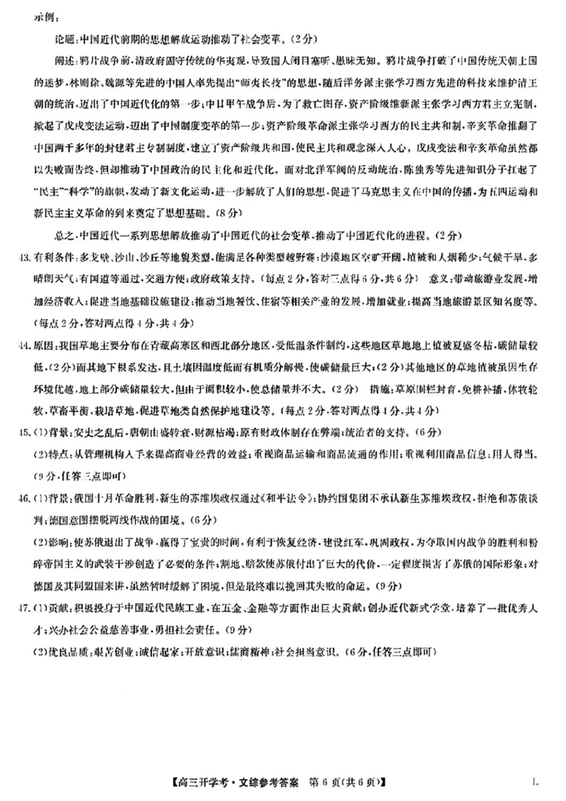 文综答案_9.2025地理总复习_地理高考模拟题_老高考_2023年_九师联盟2022-2023学年高三下学期开学考试（老教材）（江西安徽河南山西甘肃等地）文综