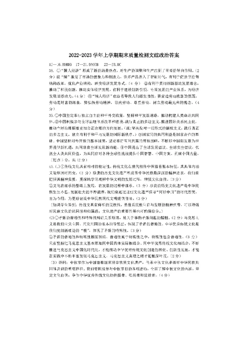文综答案_9.2025地理总复习_地理高考模拟题_老高考_2023年_江西省新余市2022-2023学年度上学期期末质量检测（一模）文综_江西省新余市2022-2023学年度上学期期末质量检测（一模）文综