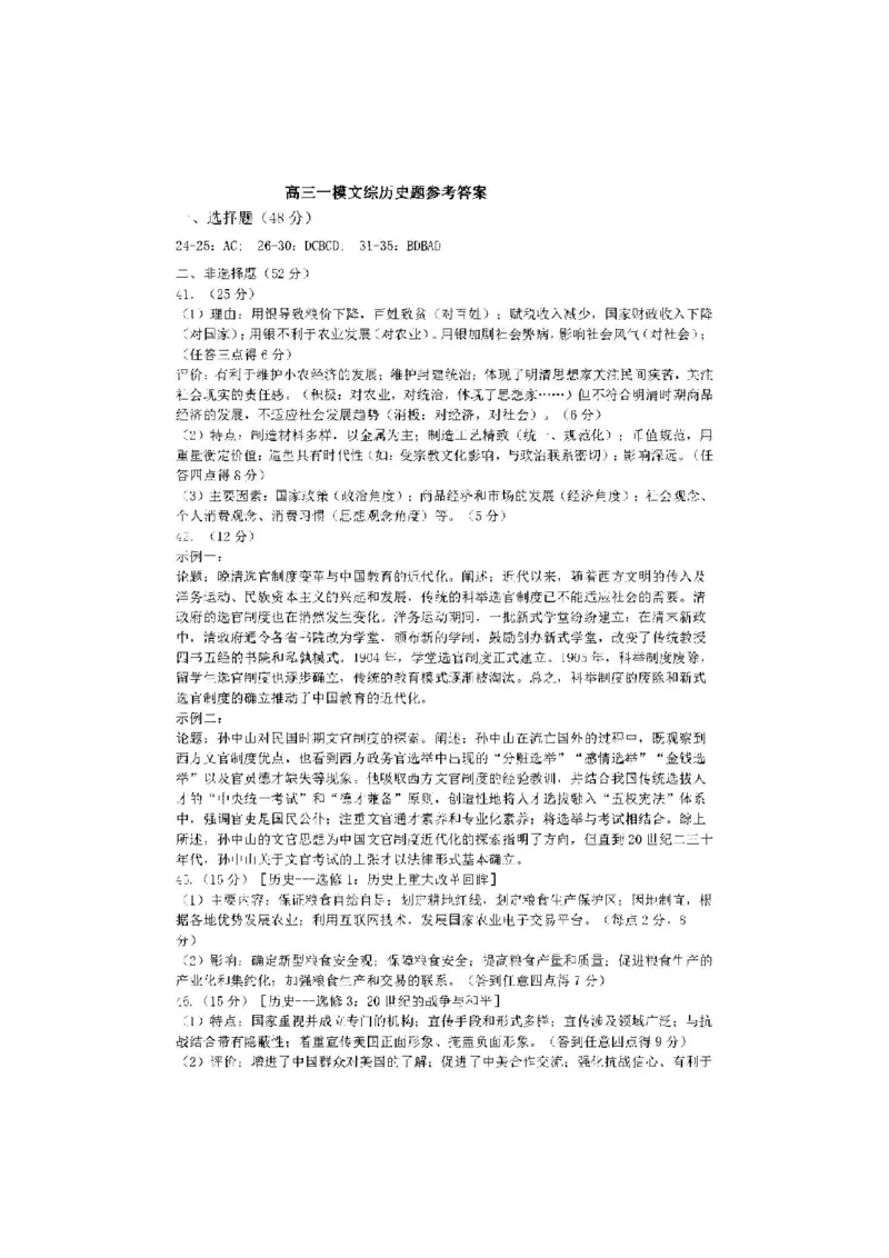 文综答案_9.2025地理总复习_地理高考模拟题_老高考_2023年_江西省新余市2022-2023学年度上学期期末质量检测（一模）文综_江西省新余市2022-2023学年度上学期期末质量检测（一模）文综