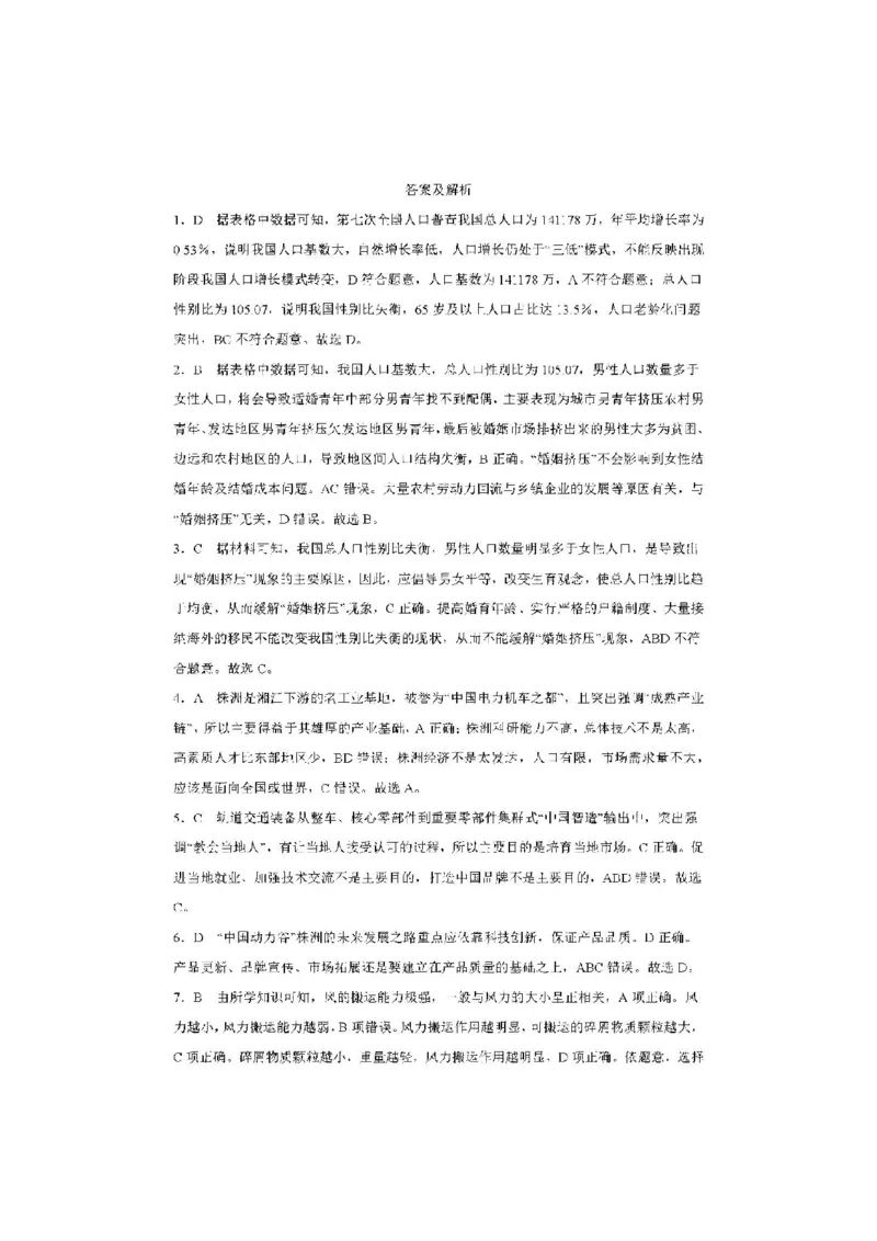 文综答案_9.2025地理总复习_地理高考模拟题_老高考_2023年_江西省新余市2022-2023学年度上学期期末质量检测（一模）文综_江西省新余市2022-2023学年度上学期期末质量检测（一模）文综