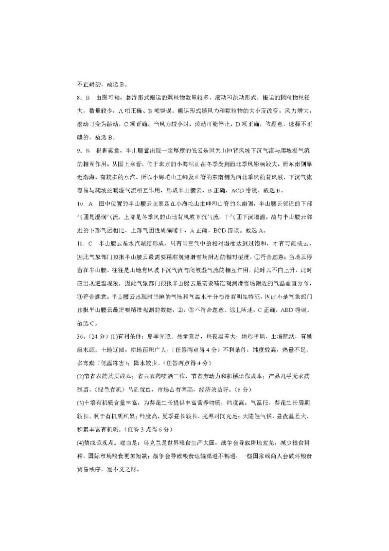 文综答案_9.2025地理总复习_地理高考模拟题_老高考_2023年_江西省新余市2022-2023学年度上学期期末质量检测（一模）文综_江西省新余市2022-2023学年度上学期期末质量检测（一模）文综