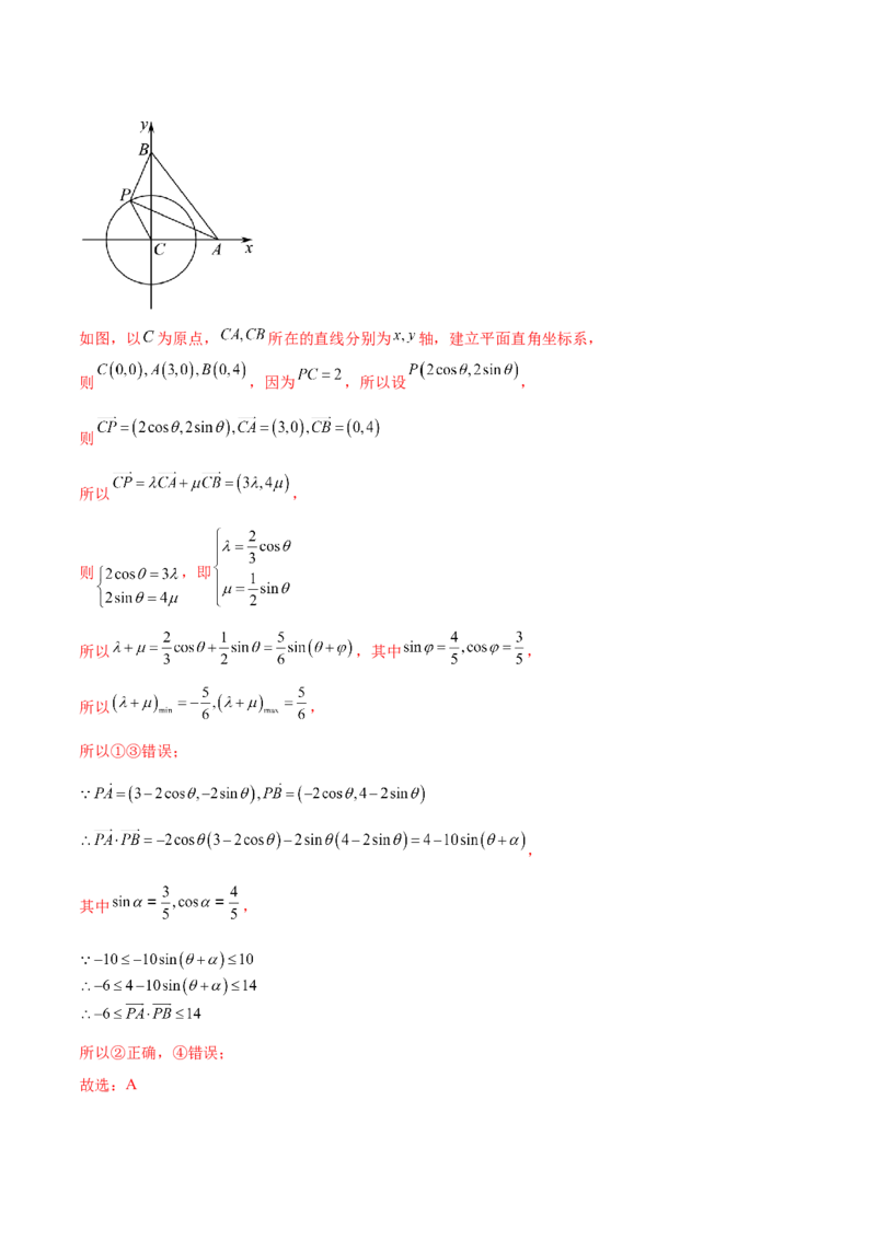 专题11平面向量小题全归类（练习）（解析版）_2.2025数学总复习_2024年新高考资料_2.2024二轮复习_2024年高考数学二轮复习讲练（新教材新高考）