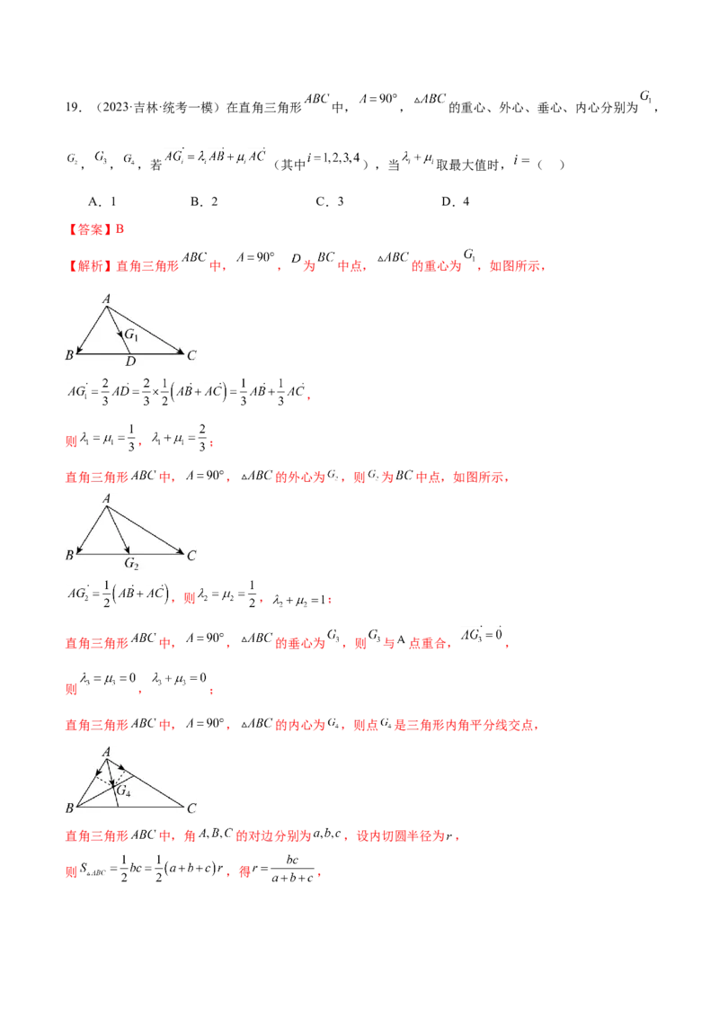 专题11平面向量小题全归类（练习）（解析版）_2.2025数学总复习_2024年新高考资料_2.2024二轮复习_2024年高考数学二轮复习讲练（新教材新高考）
