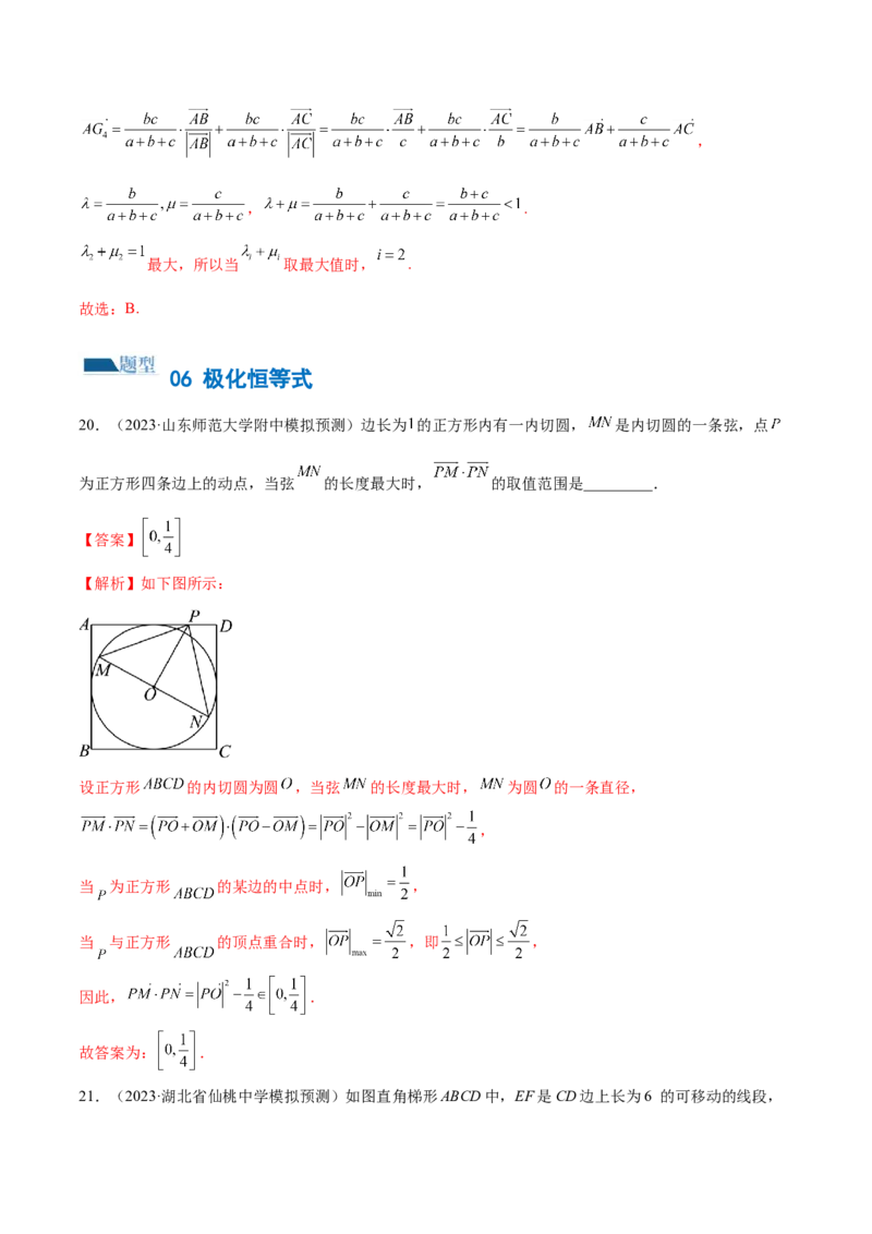 专题11平面向量小题全归类（练习）（解析版）_2.2025数学总复习_2024年新高考资料_2.2024二轮复习_2024年高考数学二轮复习讲练（新教材新高考）