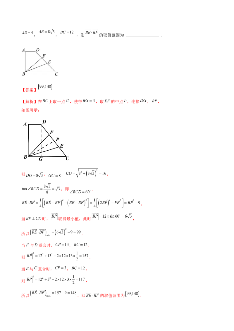 专题11平面向量小题全归类（练习）（解析版）_2.2025数学总复习_2024年新高考资料_2.2024二轮复习_2024年高考数学二轮复习讲练（新教材新高考）