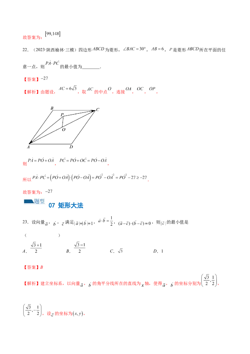 专题11平面向量小题全归类（练习）（解析版）_2.2025数学总复习_2024年新高考资料_2.2024二轮复习_2024年高考数学二轮复习讲练（新教材新高考）