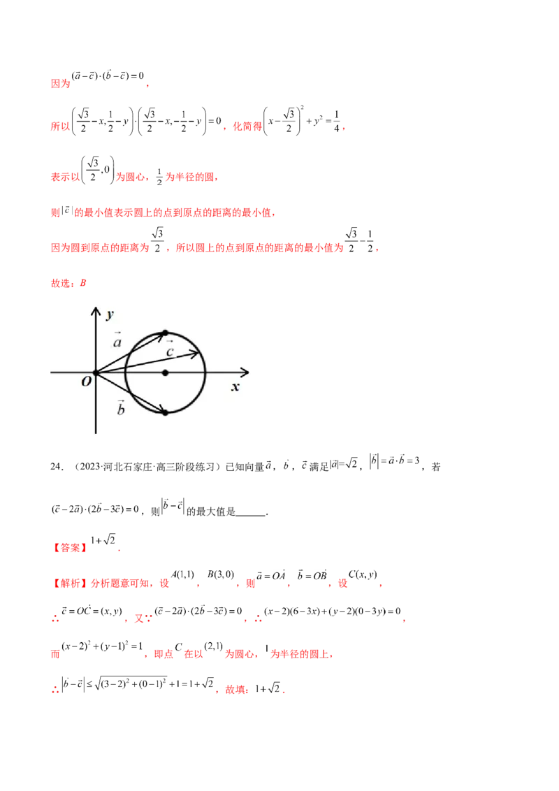 专题11平面向量小题全归类（练习）（解析版）_2.2025数学总复习_2024年新高考资料_2.2024二轮复习_2024年高考数学二轮复习讲练（新教材新高考）
