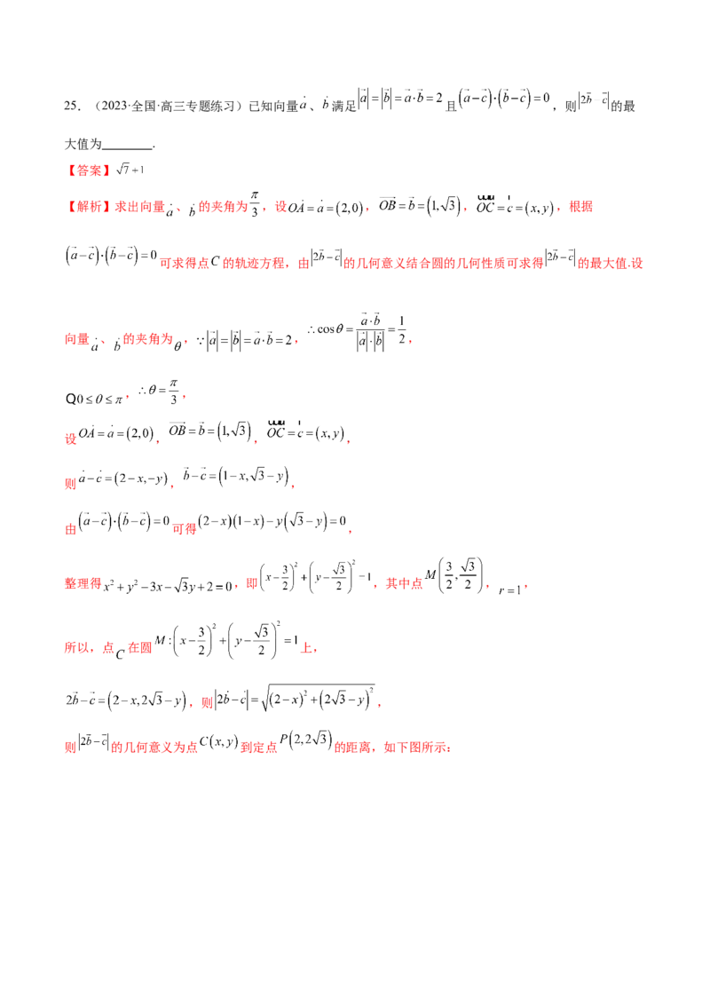 专题11平面向量小题全归类（练习）（解析版）_2.2025数学总复习_2024年新高考资料_2.2024二轮复习_2024年高考数学二轮复习讲练（新教材新高考）