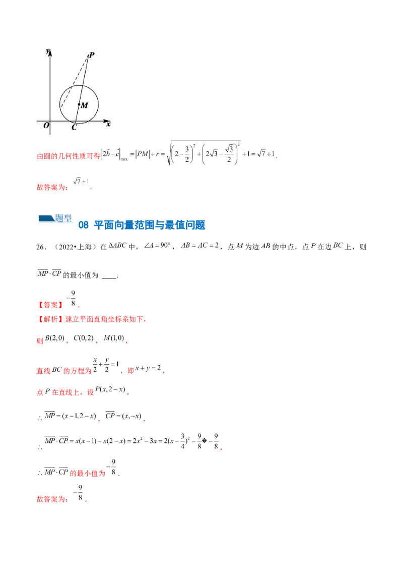 专题11平面向量小题全归类（练习）（解析版）_2.2025数学总复习_2024年新高考资料_2.2024二轮复习_2024年高考数学二轮复习讲练（新教材新高考）