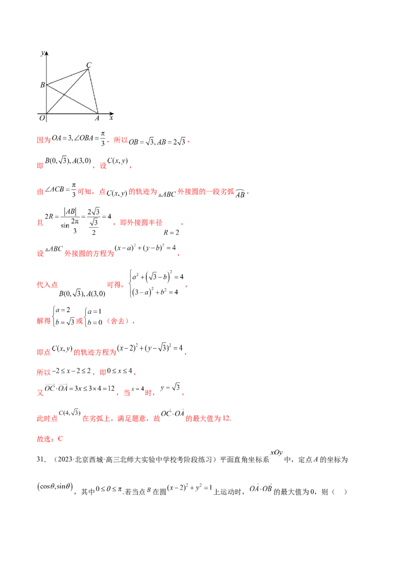 专题11平面向量小题全归类（练习）（解析版）_2.2025数学总复习_2024年新高考资料_2.2024二轮复习_2024年高考数学二轮复习讲练（新教材新高考）