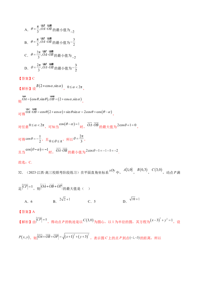 专题11平面向量小题全归类（练习）（解析版）_2.2025数学总复习_2024年新高考资料_2.2024二轮复习_2024年高考数学二轮复习讲练（新教材新高考）