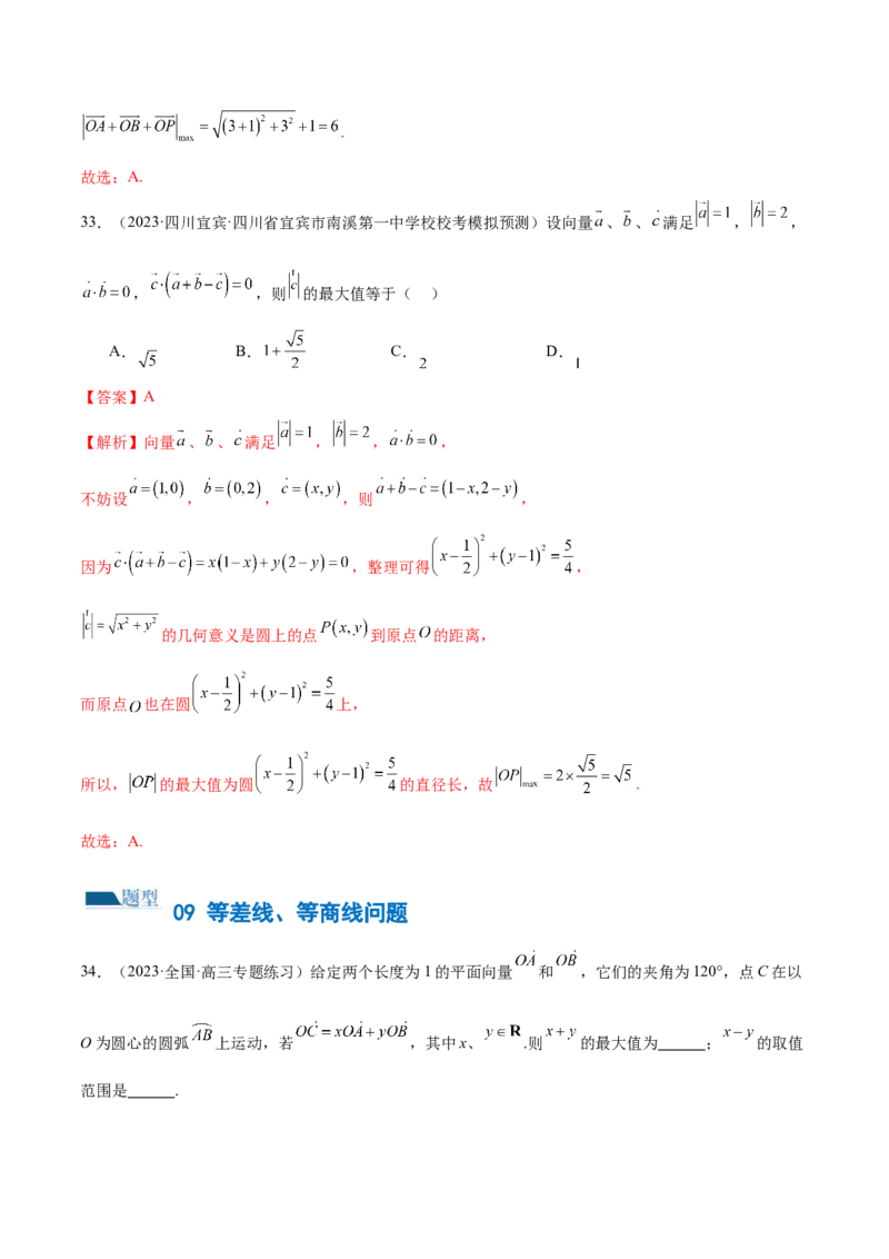 专题11平面向量小题全归类（练习）（解析版）_2.2025数学总复习_2024年新高考资料_2.2024二轮复习_2024年高考数学二轮复习讲练（新教材新高考）