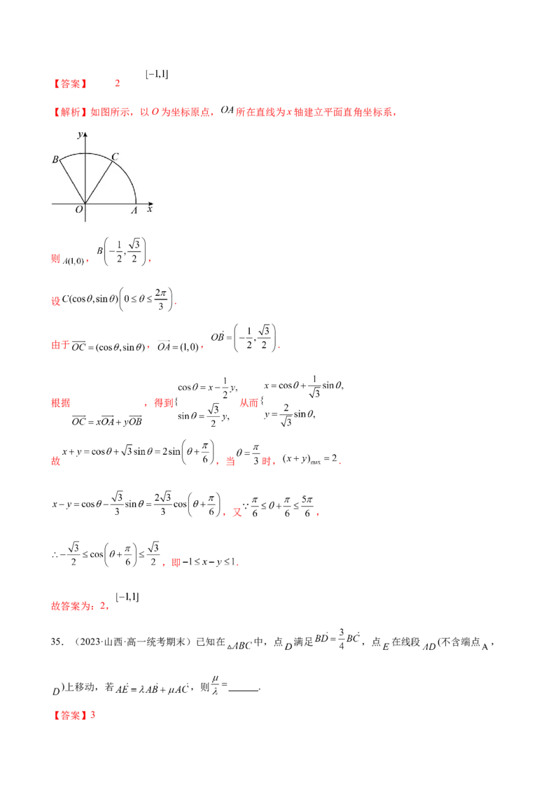 专题11平面向量小题全归类（练习）（解析版）_2.2025数学总复习_2024年新高考资料_2.2024二轮复习_2024年高考数学二轮复习讲练（新教材新高考）