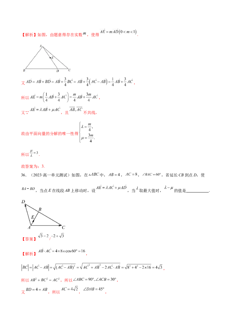 专题11平面向量小题全归类（练习）（解析版）_2.2025数学总复习_2024年新高考资料_2.2024二轮复习_2024年高考数学二轮复习讲练（新教材新高考）