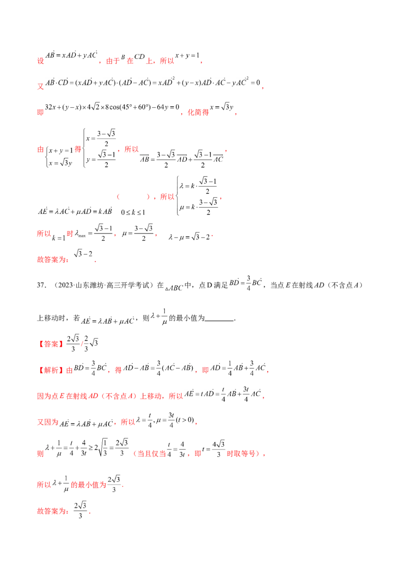 专题11平面向量小题全归类（练习）（解析版）_2.2025数学总复习_2024年新高考资料_2.2024二轮复习_2024年高考数学二轮复习讲练（新教材新高考）