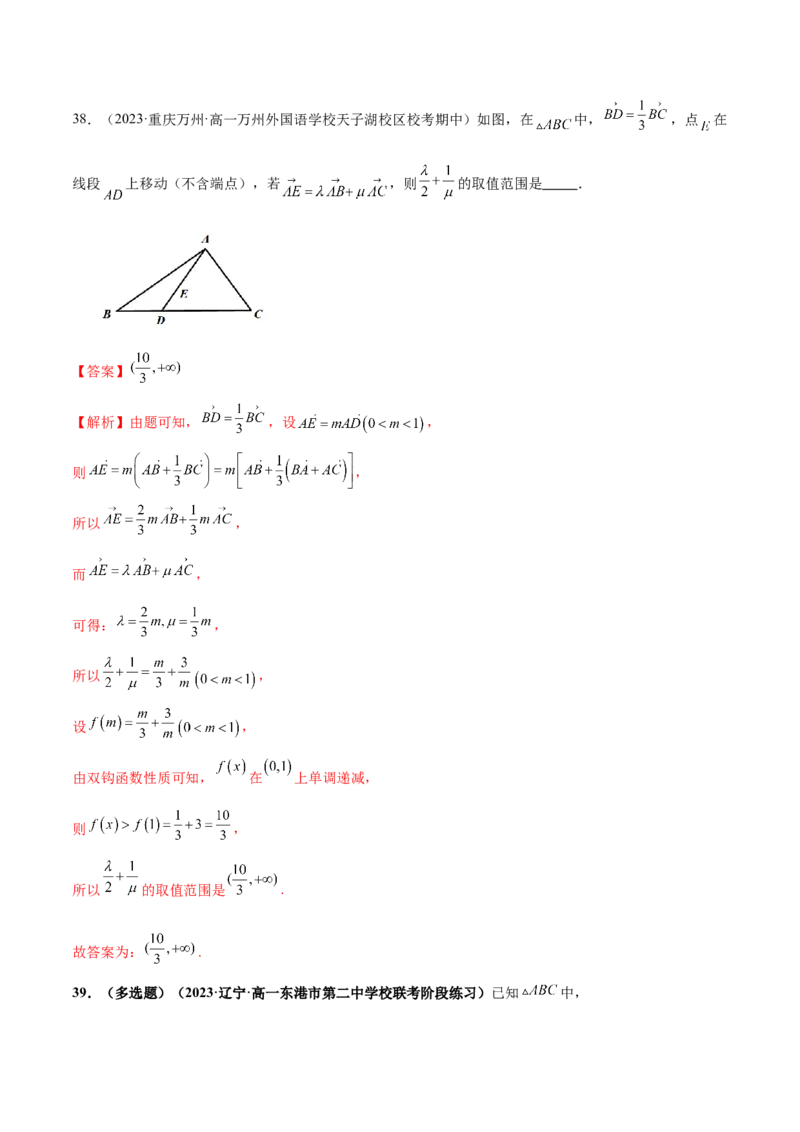 专题11平面向量小题全归类（练习）（解析版）_2.2025数学总复习_2024年新高考资料_2.2024二轮复习_2024年高考数学二轮复习讲练（新教材新高考）