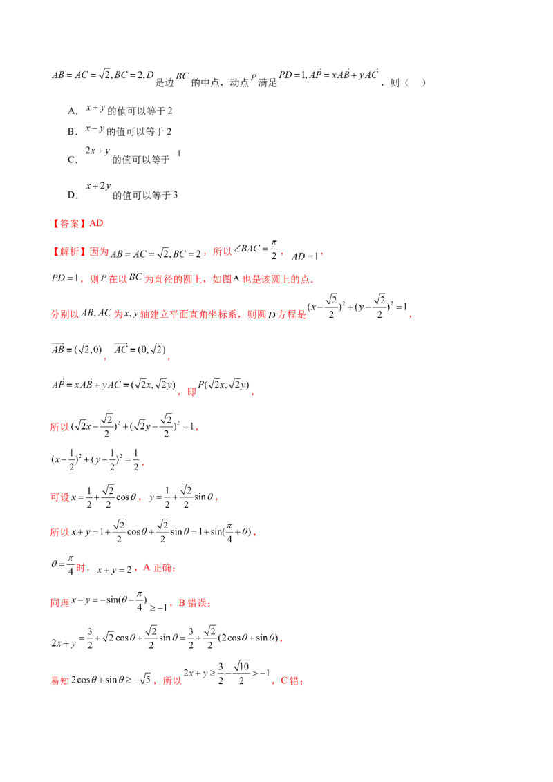专题11平面向量小题全归类（练习）（解析版）_2.2025数学总复习_2024年新高考资料_2.2024二轮复习_2024年高考数学二轮复习讲练（新教材新高考）