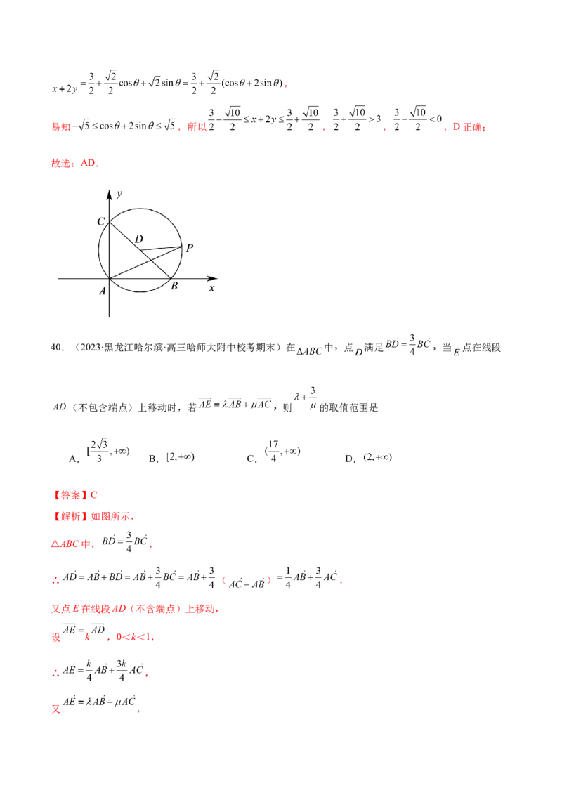 专题11平面向量小题全归类（练习）（解析版）_2.2025数学总复习_2024年新高考资料_2.2024二轮复习_2024年高考数学二轮复习讲练（新教材新高考）