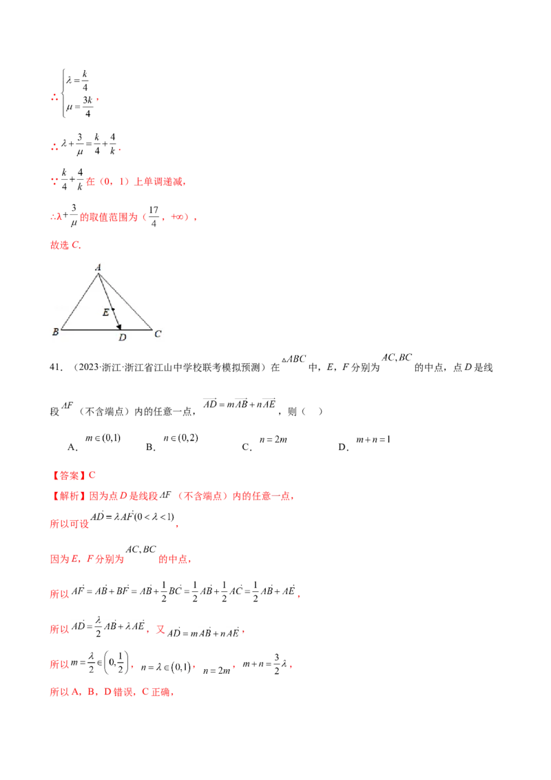 专题11平面向量小题全归类（练习）（解析版）_2.2025数学总复习_2024年新高考资料_2.2024二轮复习_2024年高考数学二轮复习讲练（新教材新高考）