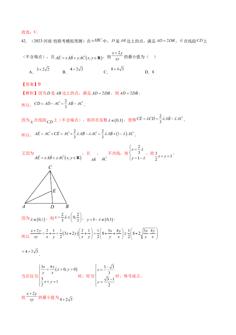 专题11平面向量小题全归类（练习）（解析版）_2.2025数学总复习_2024年新高考资料_2.2024二轮复习_2024年高考数学二轮复习讲练（新教材新高考）