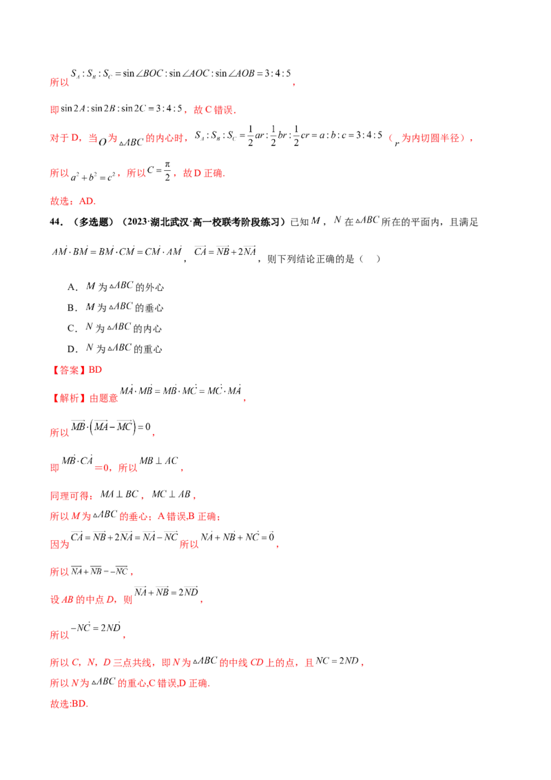 专题11平面向量小题全归类（练习）（解析版）_2.2025数学总复习_2024年新高考资料_2.2024二轮复习_2024年高考数学二轮复习讲练（新教材新高考）