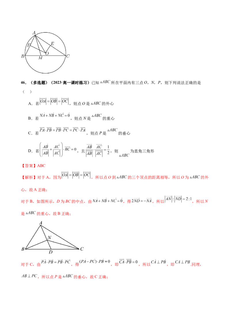 专题11平面向量小题全归类（练习）（解析版）_2.2025数学总复习_2024年新高考资料_2.2024二轮复习_2024年高考数学二轮复习讲练（新教材新高考）