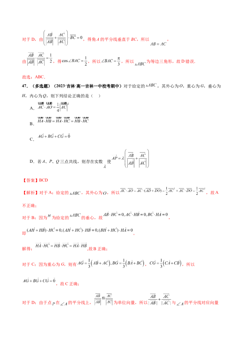 专题11平面向量小题全归类（练习）（解析版）_2.2025数学总复习_2024年新高考资料_2.2024二轮复习_2024年高考数学二轮复习讲练（新教材新高考）