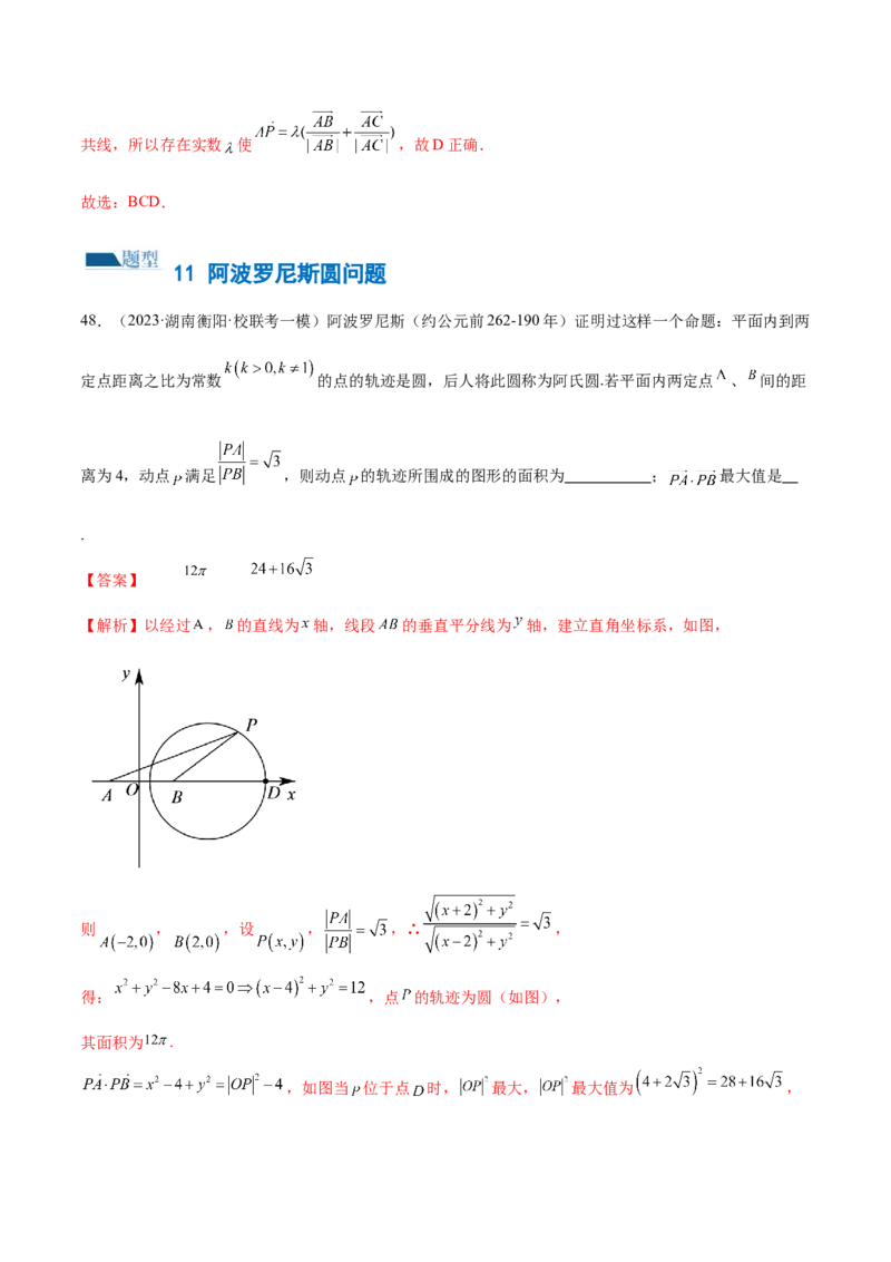 专题11平面向量小题全归类（练习）（解析版）_2.2025数学总复习_2024年新高考资料_2.2024二轮复习_2024年高考数学二轮复习讲练（新教材新高考）