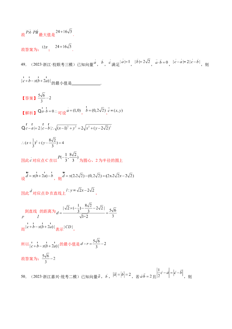专题11平面向量小题全归类（练习）（解析版）_2.2025数学总复习_2024年新高考资料_2.2024二轮复习_2024年高考数学二轮复习讲练（新教材新高考）