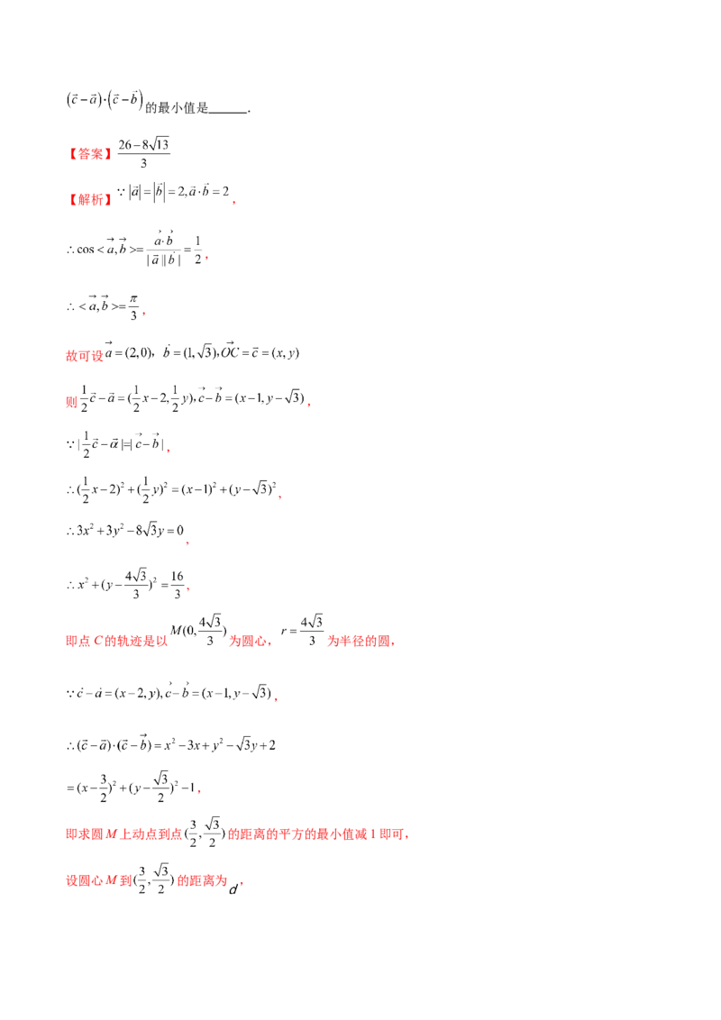 专题11平面向量小题全归类（练习）（解析版）_2.2025数学总复习_2024年新高考资料_2.2024二轮复习_2024年高考数学二轮复习讲练（新教材新高考）