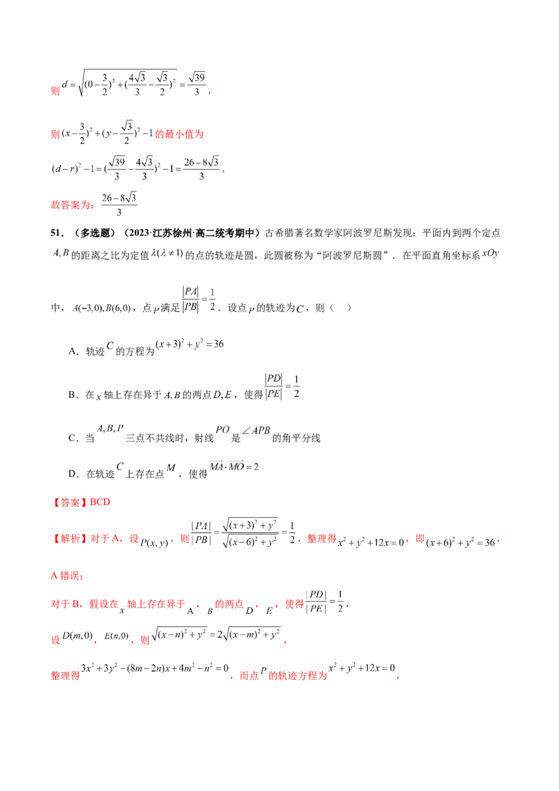 专题11平面向量小题全归类（练习）（解析版）_2.2025数学总复习_2024年新高考资料_2.2024二轮复习_2024年高考数学二轮复习讲练（新教材新高考）
