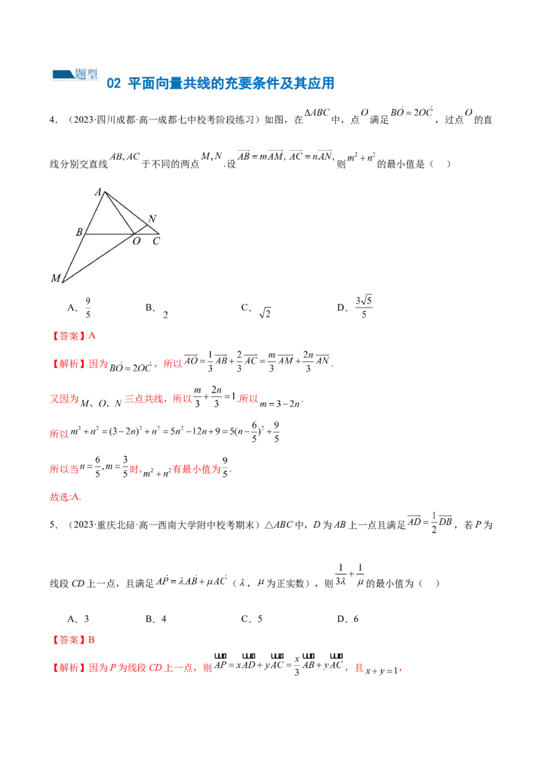 专题11平面向量小题全归类（练习）（解析版）_2.2025数学总复习_2024年新高考资料_2.2024二轮复习_2024年高考数学二轮复习讲练（新教材新高考）