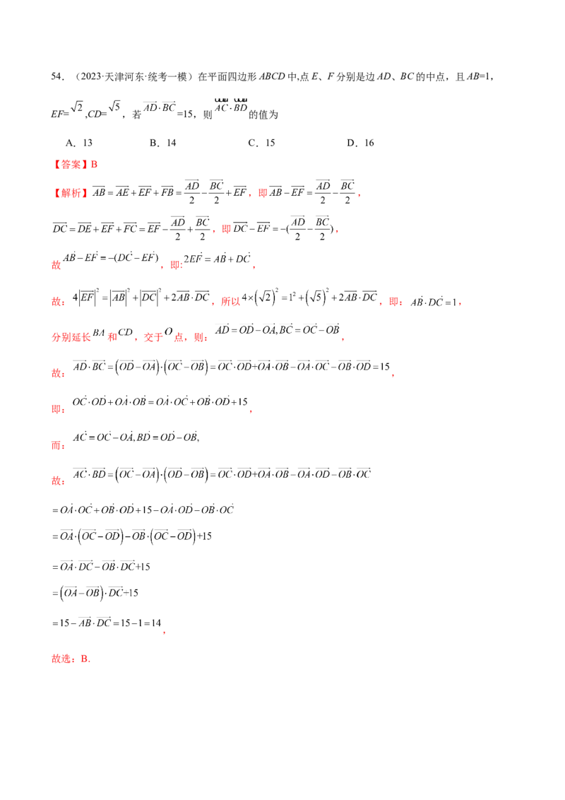 专题11平面向量小题全归类（练习）（解析版）_2.2025数学总复习_2024年新高考资料_2.2024二轮复习_2024年高考数学二轮复习讲练（新教材新高考）