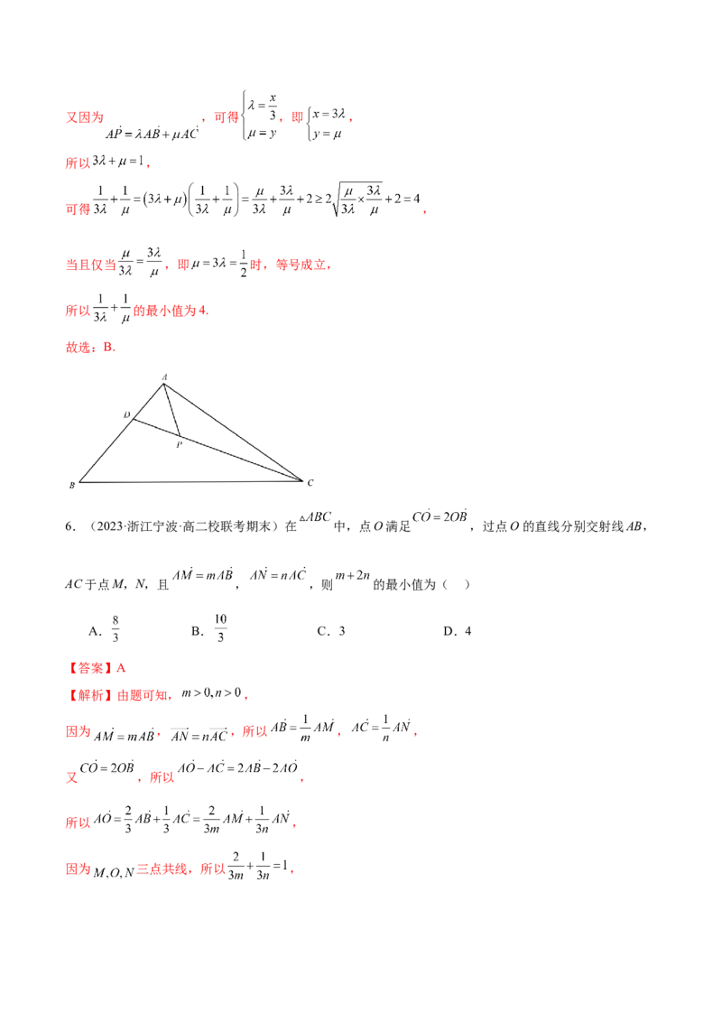 专题11平面向量小题全归类（练习）（解析版）_2.2025数学总复习_2024年新高考资料_2.2024二轮复习_2024年高考数学二轮复习讲练（新教材新高考）