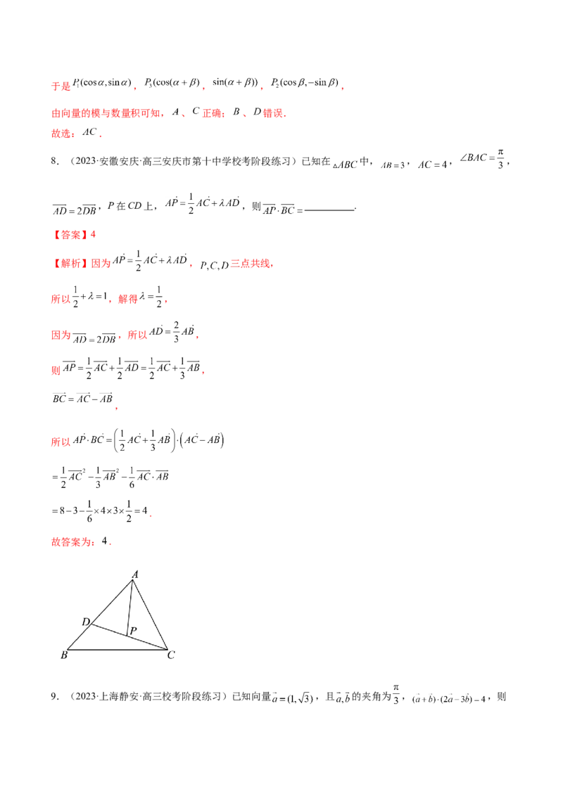 专题11平面向量小题全归类（练习）（解析版）_2.2025数学总复习_2024年新高考资料_2.2024二轮复习_2024年高考数学二轮复习讲练（新教材新高考）