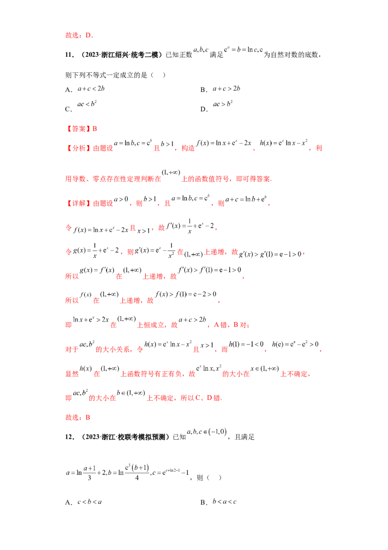 专题11函数与导数小题综合解析版_2.2025数学总复习_2024年新高考资料_3.2024专项复习_备战2024年高考数学小题热点题型必刷&middot;满分冲刺（新高考浙江专用）