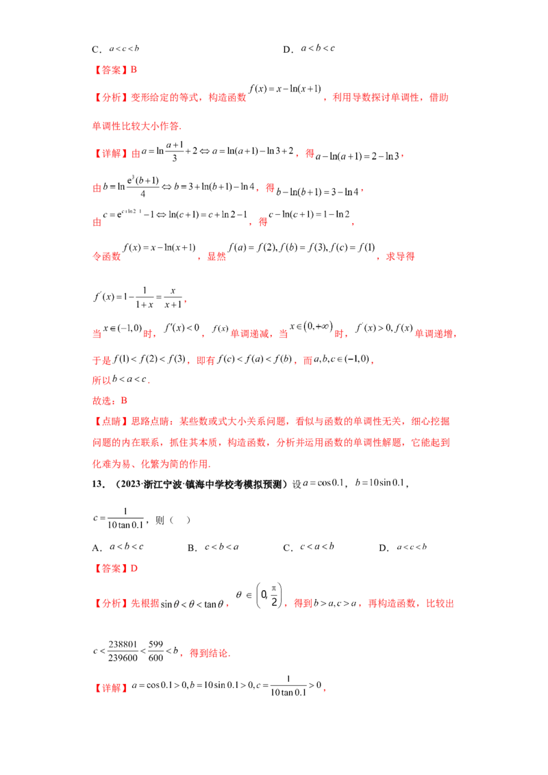 专题11函数与导数小题综合解析版_2.2025数学总复习_2024年新高考资料_3.2024专项复习_备战2024年高考数学小题热点题型必刷&middot;满分冲刺（新高考浙江专用）