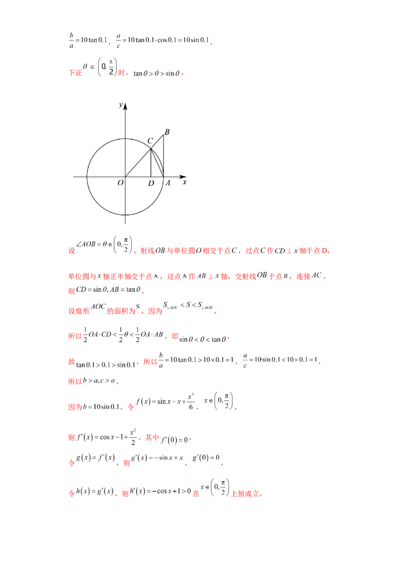 专题11函数与导数小题综合解析版_2.2025数学总复习_2024年新高考资料_3.2024专项复习_备战2024年高考数学小题热点题型必刷&middot;满分冲刺（新高考浙江专用）