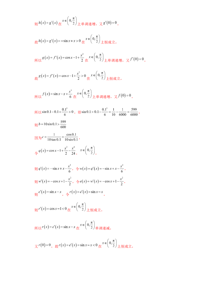 专题11函数与导数小题综合解析版_2.2025数学总复习_2024年新高考资料_3.2024专项复习_备战2024年高考数学小题热点题型必刷&middot;满分冲刺（新高考浙江专用）