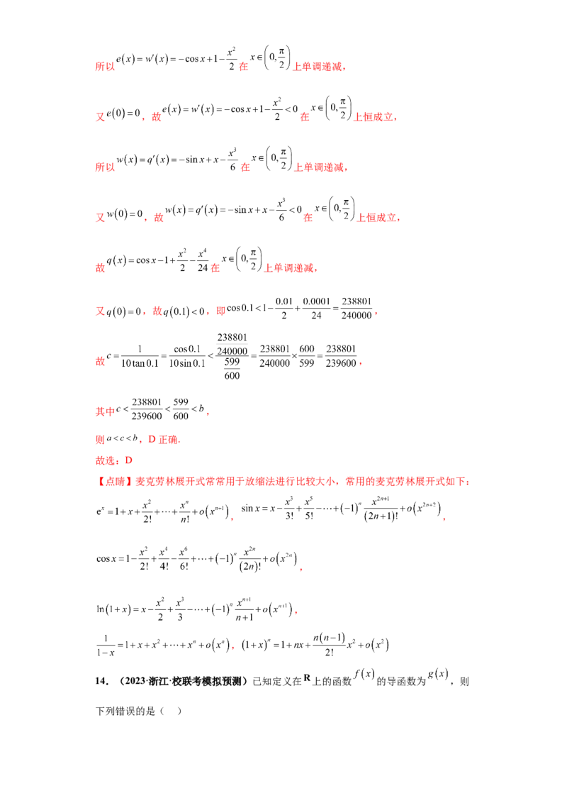 专题11函数与导数小题综合解析版_2.2025数学总复习_2024年新高考资料_3.2024专项复习_备战2024年高考数学小题热点题型必刷&middot;满分冲刺（新高考浙江专用）