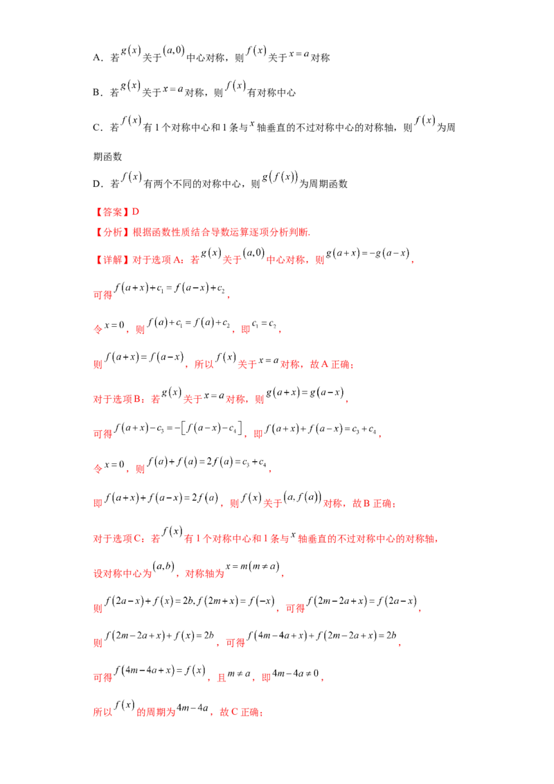 专题11函数与导数小题综合解析版_2.2025数学总复习_2024年新高考资料_3.2024专项复习_备战2024年高考数学小题热点题型必刷&middot;满分冲刺（新高考浙江专用）