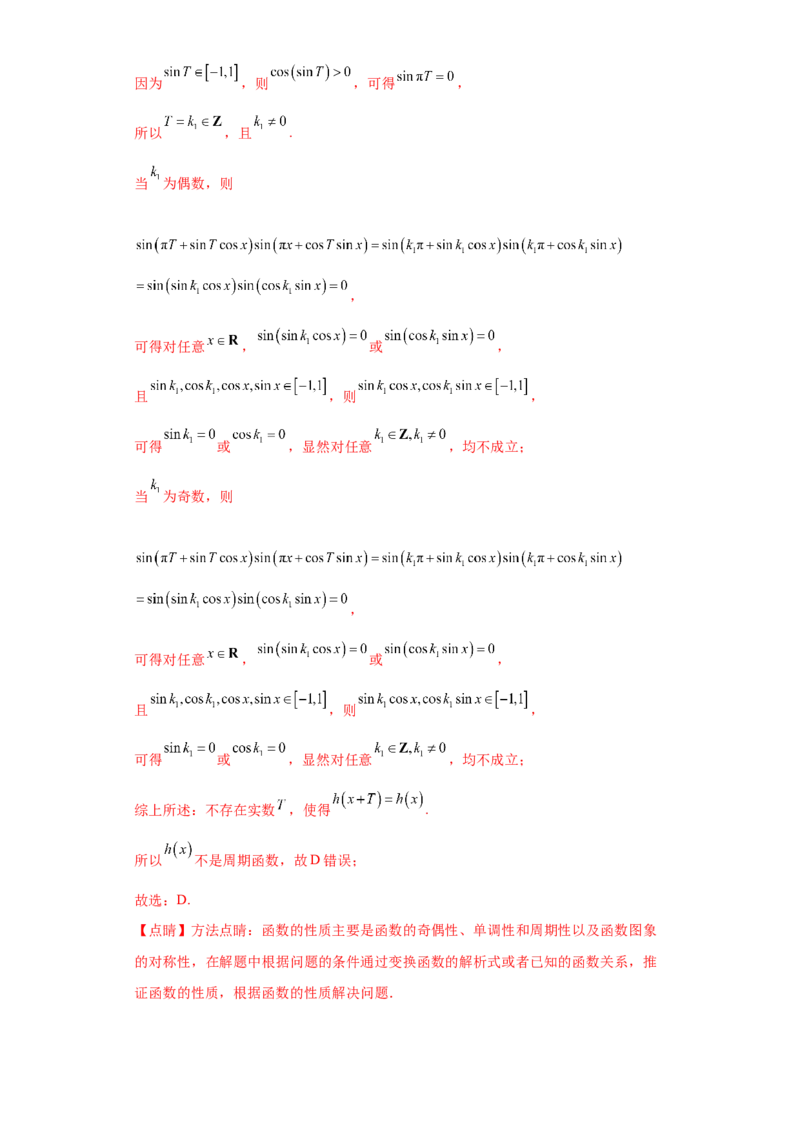专题11函数与导数小题综合解析版_2.2025数学总复习_2024年新高考资料_3.2024专项复习_备战2024年高考数学小题热点题型必刷&middot;满分冲刺（新高考浙江专用）