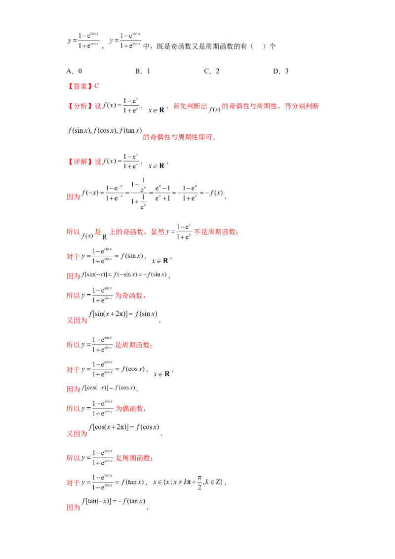 专题11函数与导数小题综合解析版_2.2025数学总复习_2024年新高考资料_3.2024专项复习_备战2024年高考数学小题热点题型必刷&middot;满分冲刺（新高考浙江专用）