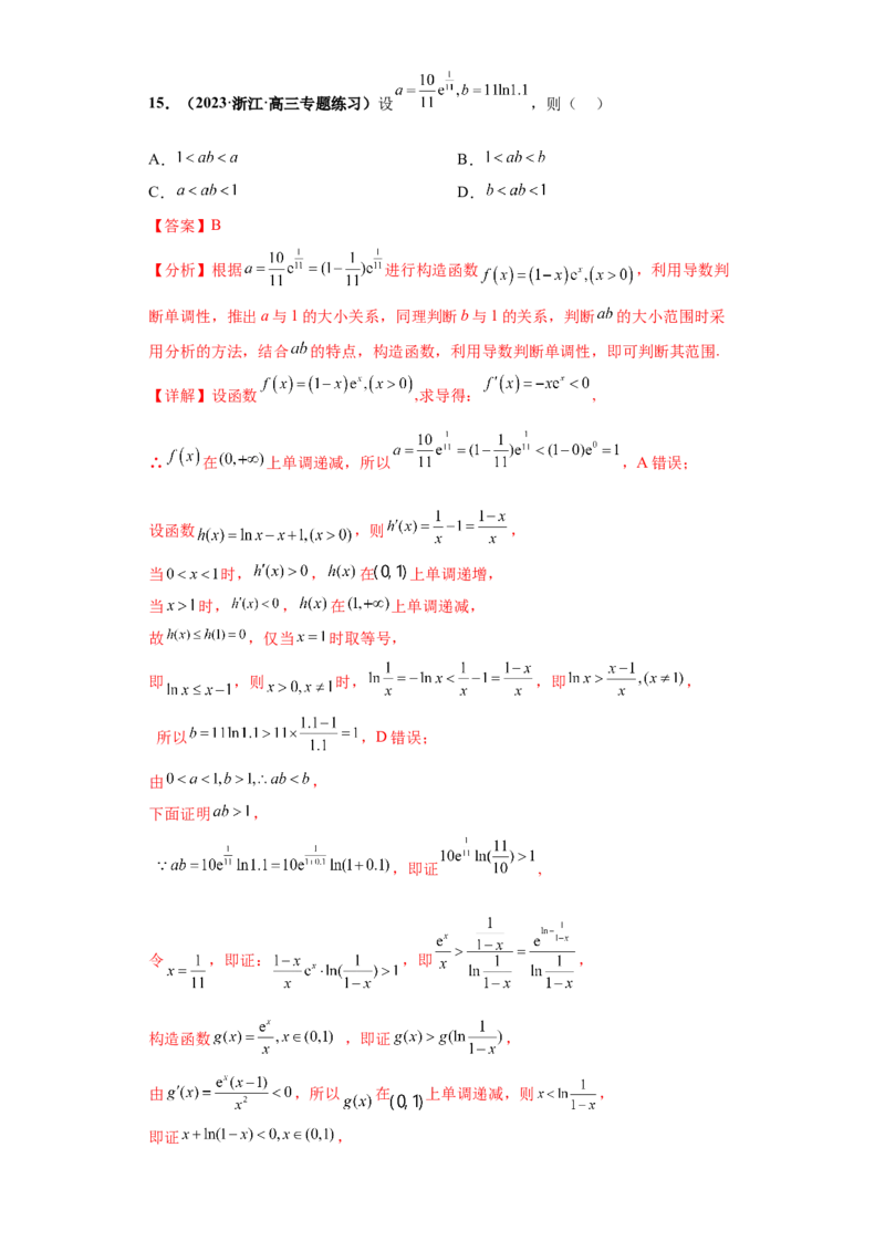 专题11函数与导数小题综合解析版_2.2025数学总复习_2024年新高考资料_3.2024专项复习_备战2024年高考数学小题热点题型必刷&middot;满分冲刺（新高考浙江专用）
