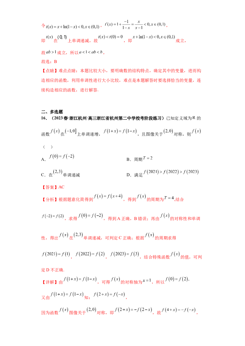 专题11函数与导数小题综合解析版_2.2025数学总复习_2024年新高考资料_3.2024专项复习_备战2024年高考数学小题热点题型必刷&middot;满分冲刺（新高考浙江专用）