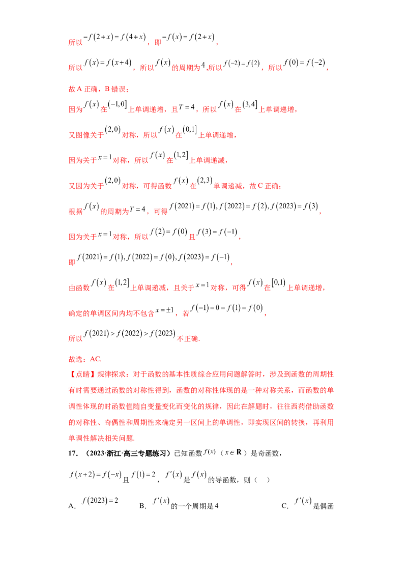 专题11函数与导数小题综合解析版_2.2025数学总复习_2024年新高考资料_3.2024专项复习_备战2024年高考数学小题热点题型必刷&middot;满分冲刺（新高考浙江专用）