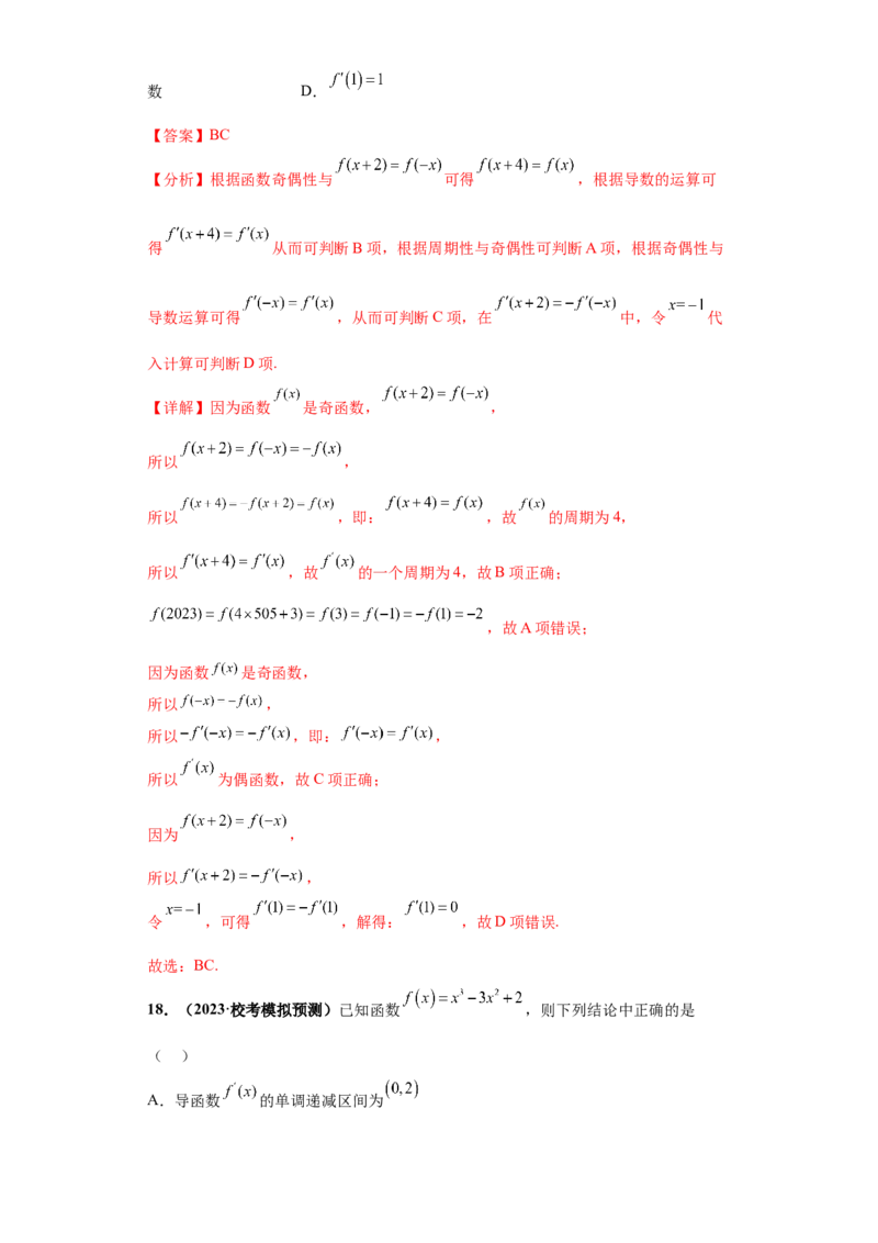 专题11函数与导数小题综合解析版_2.2025数学总复习_2024年新高考资料_3.2024专项复习_备战2024年高考数学小题热点题型必刷&middot;满分冲刺（新高考浙江专用）