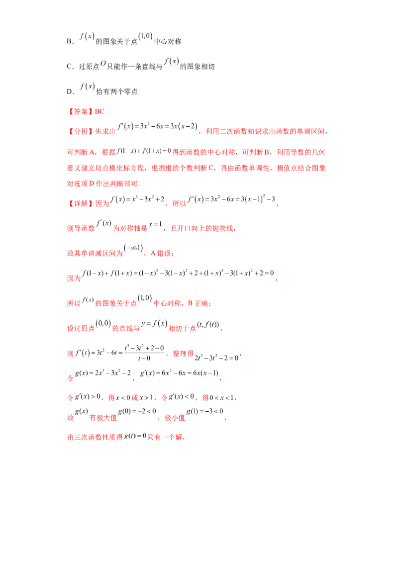 专题11函数与导数小题综合解析版_2.2025数学总复习_2024年新高考资料_3.2024专项复习_备战2024年高考数学小题热点题型必刷&middot;满分冲刺（新高考浙江专用）